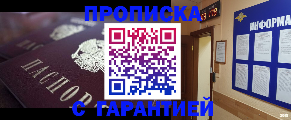 прописка регистрация в Ростовской области